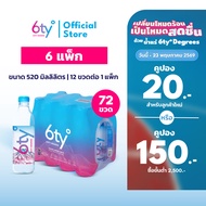 [ส่งฟรี] 520ml 6 แพ็ก 72 ขวด นํ้าแร่ 6ty Degrees Mineral Water น้ำแร่ธรรมชาติ 100% จากแหล่งน้ำแร่เชี