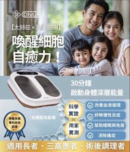 Olylife - PEMF細胞修復儀