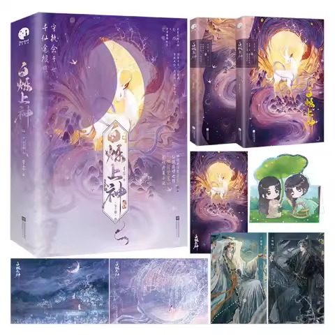 Bai Shuo Shang Shen 2 Books Moonlight Mystique Original Novel TV Series Starring Bai Lu and Ao Ruipe