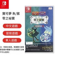 任天堂Switch NS游戲寶可夢 朱 紫 DLC特典 零之秘寶 兌換碼 中文