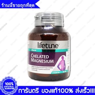 Lifetune Chelated Magnesium ไลฟ์ทูน คีเลต แมกนีเซียม 100 mg 60 เม็ด(Tablets)