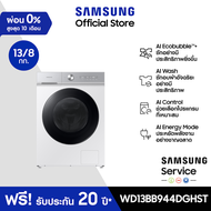 [จัดส่งฟรีพร้อมติดตั้ง] SAMSUNG เครื่องซักอบผ้าฝาหน้า WD13BB944DGHST พร้อมด้วยเทคโนโลยี AI Ecobubble
