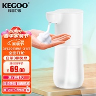 H-J 科固（KEGOO）自动感应消毒机泡沫洗手机 家用皂液器洗手液盒可加液充电K220818 NMP8