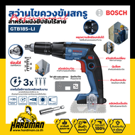 BOSCH GTB185-Li สว่านไขควงขันสกรูไร้สาย ไขควงไฟฟ้าสำหรับผนังยิปซัมไร้สาย #06019K70L1