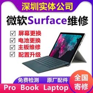 優選微軟surface維修pro 4 5 6 7不開嘰更換電池螢幕硬盤內存升級擴容