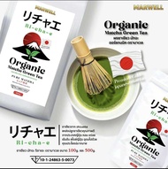 [พิเศษถุงใหญ่500g.ครึ่งกิโล] RICHAE PURE MATCHA MARWELL ผงชาเขียวมัทฉะ ริชาเอะ 100% Ceremonial Grade
