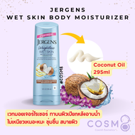 ✅พร้อมส่ง✅แท้ Jergens Wet Skin Body Moisturizer 295ml