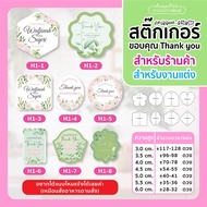 thank you Stickers Souvenir For The Store Wedding Style H1-H4