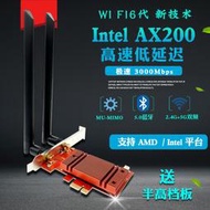 ax200 wifi6 5g雙頻千兆臺式機內置pcie無線網卡 5.0 3000m