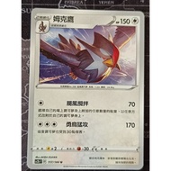 Ptcg pokemon trading card game original 中文版宝可梦卡正版