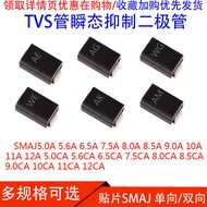SMAJ5.0A/6.0A/6.5A/7.0A/7.5A/11A/12A/8.5CA Patch One-Way/Two-Way TVS Tube