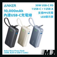 Anker - Nano Power Bank (30W, Built-In USB-C Cable) 10000mAh 30W PD 行動電源(內建USB-C PD 充電線)黑色 A1259