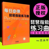 Daily Bullet-Pipa Finger Etude Guzheng Finger Sequence Etude#现货每日必弹-- Pipa Finger Etude Guzheng Fing