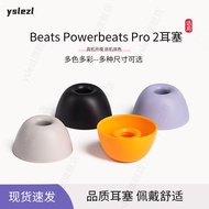 Suitable for Beats Powerbeats Pro2 In-Ear Earbuds Ear Caps Earphone Case beats powerbeats pro Silico