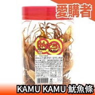 日本原裝 KAMU KAMU 魷魚條 150g 一夜干魷魚條 魷魚腳 珍味 透抽小卷中卷 魷魚絲烤魷魚 下酒菜【愛購者】