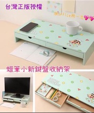 台灣正版授權💖蠟筆小新鍵盤收納架