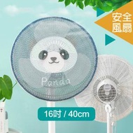 兒童安全防夾手風扇罩 適合16吋風扇 / 直徑40cm 熊貓圖案 | 可水洗風扇防塵套  電風扇罩