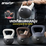 (Free Gloves) ANGTOP Soft kettlebell 12 kg Exercise Pendulum