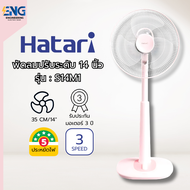 HATARI  พัดลมปรับระดับ 14 นิ้ว รุ่น S14M1(คละสี)
