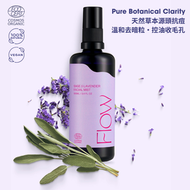 有機鼠尾草薰衣草淨膚平衡噴霧 【去暗粒/控油爽膚水/收毛孔/消炎抗痘/石頭瘡/去黑頭/去印化妝水/消炎水/口罩肌泛油敏感/清爽控油保濕/深層清潔】