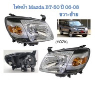 ไฟหน้า Mazda BT-50 ปี 06-08 ขวา+ซ้าย (เฉพาะโคม)
