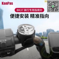 滿299發貨Kanpas騎行指南針戶外自行車機車電瓶單車電動車指北針