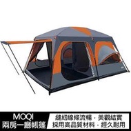 MOQI 兩房一廳帳篷 露營 215公分挑高 新手必備 速搭帳篷