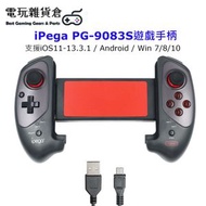 PG-9083S手遊電競遊戲可伸縮手柄電話遊戲控制器 食雞神器 (Android/Windows PC 用)