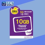 鴨聊佳 10GB 15日 5G內地及澳門數據卡