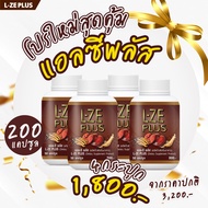 L-ZE Plus แอลซีพลัส บำรุงร่างกาย 4 กระปุก ราคา1800บาท (จัดส่งฟรีเก็บเงินปลายทาง)