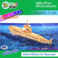 Dinokids3D 3d Wooden Puzzle Submarine Jigsaw 3d Model