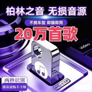 2026 Lossless Car U Disk Song Sound Quality Car Berlin Voice High Sound Quality Music Usblock Popula