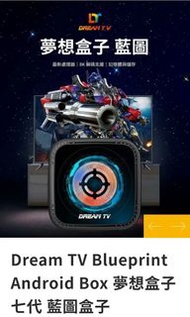 [全新行貨現貨] 夢想盒子7代 4+64GB 8k畫質