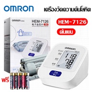 🔥ใหม่ล่าสุด🔥Omron HEM-7126เครื่องวัดดัน เครื่องวัดความดัน มีการรับประกัน เครื่องวัดความดันโลหิต ที่วัดความดัน แบบพกพา หน้าจอ LCD ใช้ได้ทั้งเด็กและผูู้ใหญ่ แถมฟรี ถ่าน AA 4 ของแท้ วัดความดัน