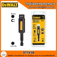 DEWALT ก้านต่อบ๊อกซ์ 1/4 นิ้ว(2 หุน) ขนาด 8 มม. แกนหกเหลี่ยม (เลื่อนแม่เหล็กได้) DT7430