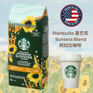 星巴克 - 【星巴克最淺烘焙】Sunsera Blend 研磨咖啡粉 (340g) 即沖即飲 快捷方便 淺度烘焙 | 順滑阿位比卡 | 柑橘與烤杏仁香 | 美國版平行進口 #冷萃推薦 #不苦澀