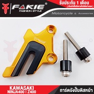 FAKIE การ์ดบังปั๊มดิส KAWASAKI NINJA400 Z400 วัสดุอลูมิเนียม มีการ์ด POM กันกระแทก ทำสีอโนไดซ์
