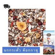 ⓅⓀⒻ อาหารนกกระตั้ว นกค๊อกกาทู cockatoo  Amazonas Park สูตร Down Under (2kg.) แพคเกจโรงงาน