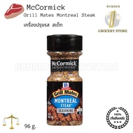 Mccormick Grill Mates Monstreal Steak Seasoning เครื่องปรุงรส สำหรับสเต็ก 96g.