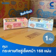 Kuma Facial Tissue Paper Mixed Colors 168 Sheets (1 Pack)