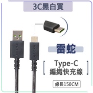 Raser Type-c Braided Cable 3A Fast Charging Cable Type-c Charging Cable QC3.0 Fast Charging USB3.2 U