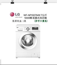 LG 樂金 前置式洗衣機