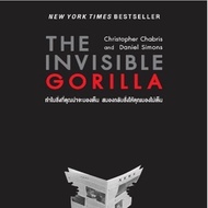The Invisible Gorilla : ทำไมสิ่งที่คุณน่าจะมองเห็น สมองกลับสั่งให้คุณมองไม่เห็น หนังสือเล่มนี้จะพาคุณไปสำรวจกลไกการทำงานของสมอง และแสดงให้เห็นว่าทำไมบางเรื่องที่ดูโจ่งแจ้งและเรียบง่ายสมองกลับทำให้คนเรามองไม่เห็น ผู้เขียน Christopher Chabris, Daniel Simons