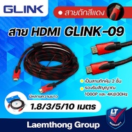 Glink สายสัญญาณ hdmi (1.8 ,3 ,5 ,10 เมตร) รุ่น glink09  : ltgroup