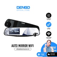 Dengo Auto Mirror Wifi กล้องติดรถยนต์ ชัด 1080p FHD จอซ้าย-เลนส์ขวา 2 กล้องหน้า-หลัง กระจกตัดแสง ประ