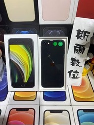 【特價出售庫存品 】iPhone SE2 256GB 4.7吋 Apple SE2 可面交 有實體店#2930