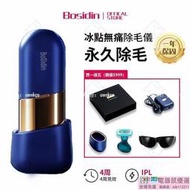 【公司貨免運】Bosidin 新升級藍寶石冰點 脫毛機 脫毛儀 刮毛機 除毛機 除毛儀 無痛脫毛 冰點脫毛儀  露天市集