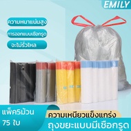 Emily ถุงขยะ ถุงขยะแบบมีเชือกรูด ถุงขยะแบบพกพาแบบหนา ถุงขยะอาหารในครัว ถุงขยะใหม่ถุงขยะ 45x50 ซม  หนึ่งห่อ 5 ม้วน 1 ม้วน มี 15 ใบ