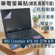 [Ezstick] MSI Crosshair A16 HX D7W Series Electrostatic Notebook Screen Sticker|Mirror/Matte Optiona