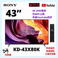 TV 43吋 4K SONY KD-43X80K UHD電視 可WiFi上網